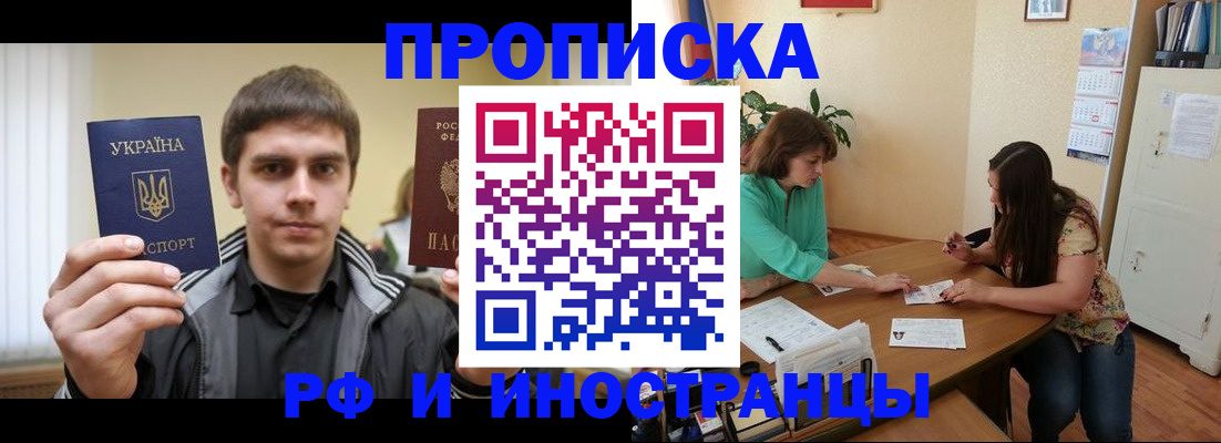 прописка от собственника в Бавлах