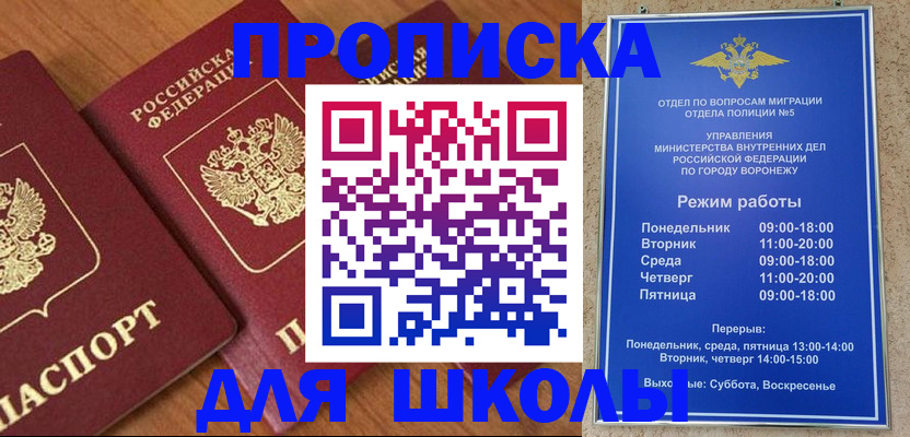 прописка ребенка в Бавлах