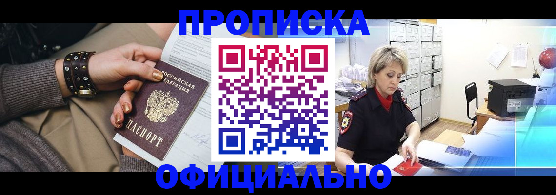 прописка законно в Бавлах