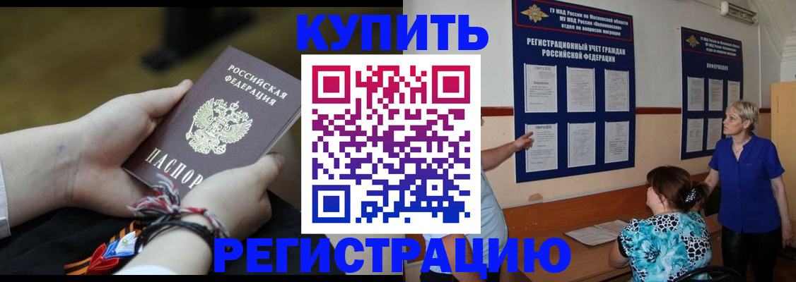 прописка законно в Бавлах