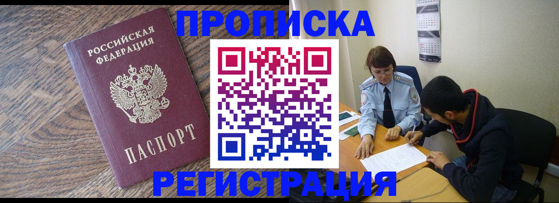 временная регистрация для школы в Бавлах