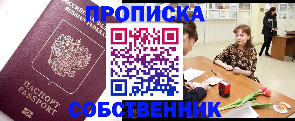 прописка штамп в Бавлах